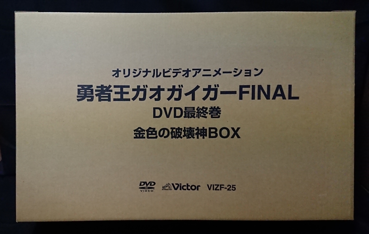 勇者王ガオガイガーFINAL (DVD最終巻) 金色の破壊神BOX VIZF-25 (新品)