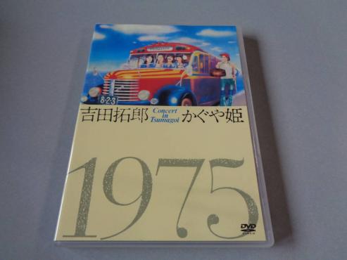 ☆DVD☆　吉田　拓郎・かぐや姫　コンサート　イン　つま恋　1975　帯あり_1