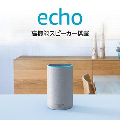 新品未開封 Amazon Echo (Newモデル)、サンドストーン (ファブリック)