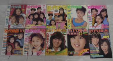 近代映画 kindai 10冊 セット アイドル タレント 芸能人 本 1980年 1月 ～ 1993年 7月 ピンクレディー Coco ribbon 高橋由美子 石野真子