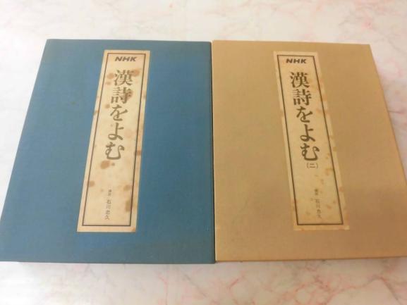 NHKライブラリー 漢詩をよむ 石川忠久 講師 DVD-BOX 情愛のうた① ⁄