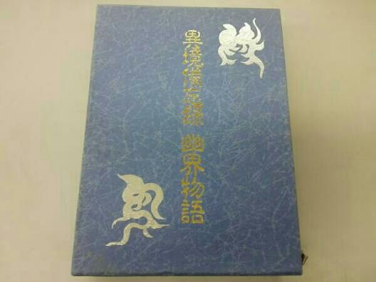 八幡書店 大宮司朗 公式通販 霊学講座 松本道別 1991年 大宮司朗の通販