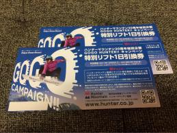 2枚Hunter Mountain こどもリフト1日券 無料引換券 家族向け