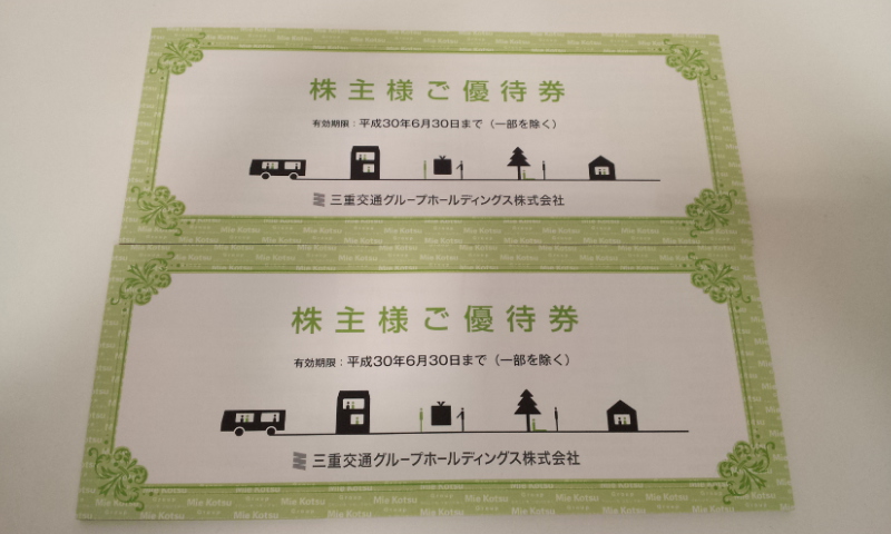 驚きの破格値，限定SALE 5733 三重交通グル－プホ－ルディングス株式会社 株主様ご優待券 1000株以上 2冊(優待券、割引券)｜売買されたオークション情報、yahooの商品情報をアーカイブ公開 - オークファン 優待券、割引券