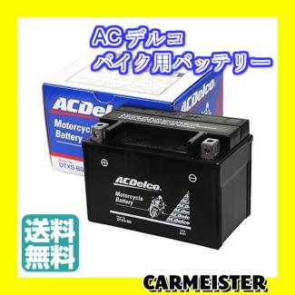 【限定セール，新品】 ACデルコ シールド型 バイク用モーターサイクルバッテリー DTX9-BS 互換 YTX9-BS GTX9-BS FTX9-BS RBTX9-BS GEL9-BS(バッテリー)｜売買されたオークション情報、yahooの商品情報をアーカイブ公開 - オークフ バッテリー