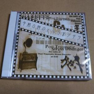 the ガゼット 午前0時のとらうまラヂヲ GazettE 池袋BRAND CD V系 」 「 X