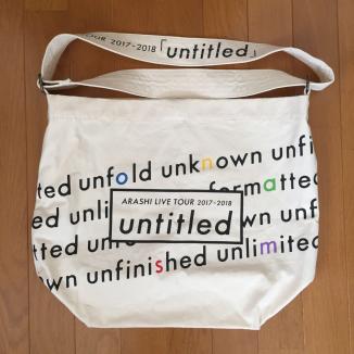 即決★ 嵐 バッグ「untitled」アンタイトル ・ツアー限定グッズ