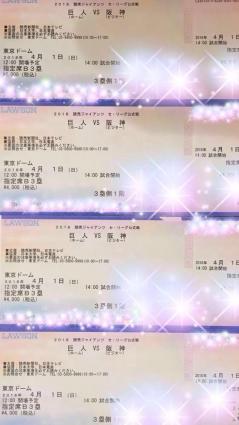 4/1 14:00開始 東京ドーム 読売ジャイアンツvs阪神タイガース 3塁側指定席Ｂペア×2 送料無料