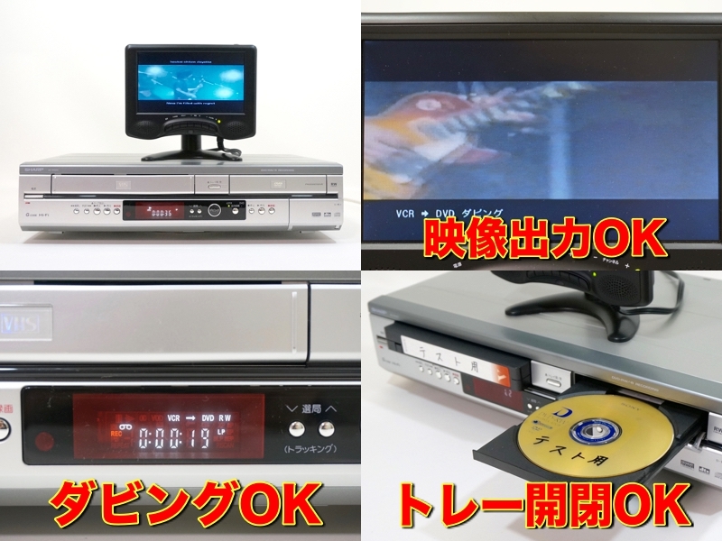 優良動作品 シャープ/SHARP ダビングOK VHSビデオ一体型DVDレコーダー