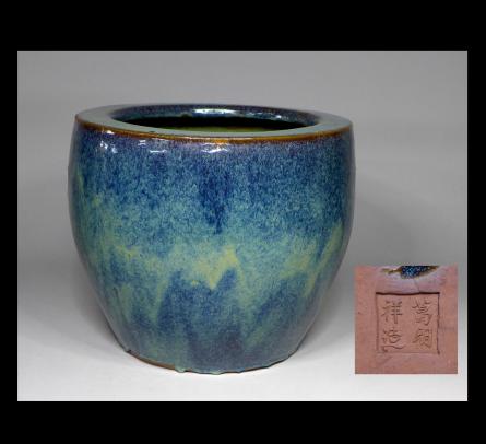 中国　葛明祥造　花器　壷 Yahoo!オークション - 葛明祥造 海鼠釉 花生 共箱 唐木 花瓶 唐物