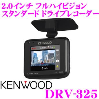 1円 ケンウッド DRV-325 ドライブレコーダー 32GBmicroSDカード付属