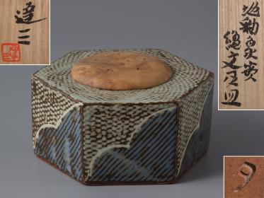 人間国宝 【五】人間国宝 島岡達三 『地釉象嵌縄文灰皿』 共箱 島岡達三
