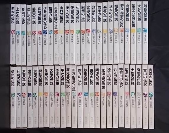 本 日本の伝説 全巻 セット 1〜50巻