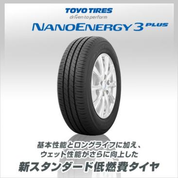 TOYO【175/65R15】トーヨー ナノエナジー3+ NANOENERGY3 PLUS 175