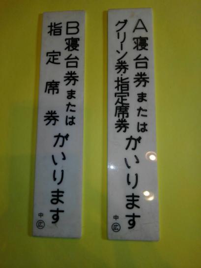 PIXTA 看板に見る新幹線大図鑑＞ピクトグラムの部（駅構内編） この