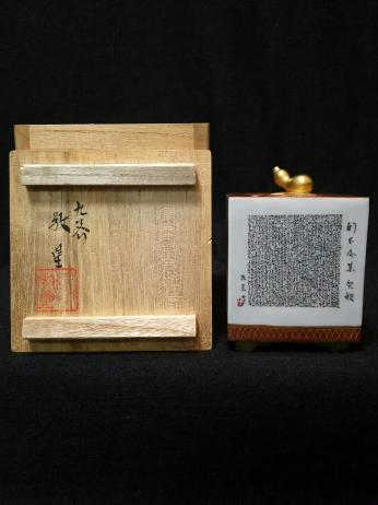 松坂屋名古屋店ART 名工 金襴手 九谷 田村敬星 毛筆細字 新古今集