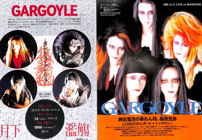 ガーゴイル GARGOYLE 切り抜き 100P＆ピンナップ 貴重！ほぼページ欠け