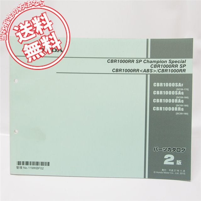 CBR1000RR/ABS SC59 前期　サービスマニュアル.パーツリスト CBR1000RR(SC59)サービスマニュアル・パーツリスト ホンダ CBR1000RR 2