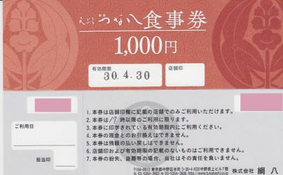 【即決3500円】 天ぷら　新宿つな八 食事券5000円分(1000円x5枚) 2018/4/30迄 (17時以降の利用限定） ネコポス発送可 or 新宿南口店受取