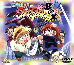 魔法陣グルグル グルグルBOX 2 魔法陣グルグル 購入 2 [Blu 魔法陣グルグル グルグルBOX 2 魔法陣グルグル 購入 2 [Blu