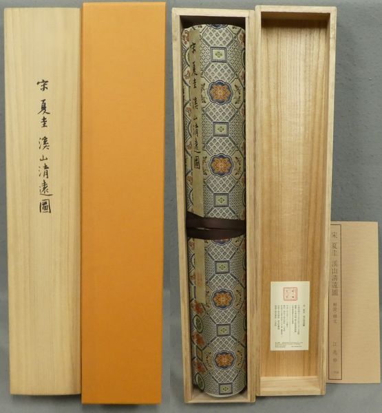 ☆工芸巻子☆ 二玄社 『宋 夏圭（夏珪） 渓山清遠図』 巻物 【故宮 
