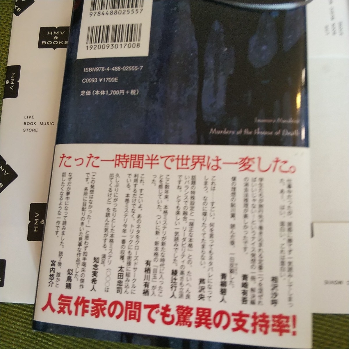 美品 帯付き 屍人荘の殺人 今村昌弘 本屋大賞ノミネート 3位 ミステリー_2