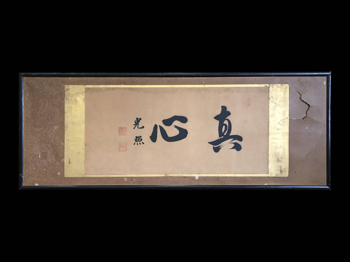 中国美術 民国革命家 【孫文】 書 肉筆保証 書法 掛軸 2026年最新Yahoo