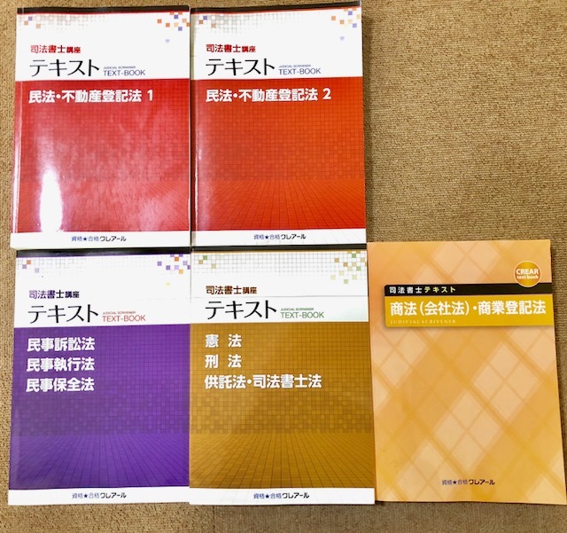 クレアール 社労士 テキストと問題集 2018-2019 資格合格クレアール