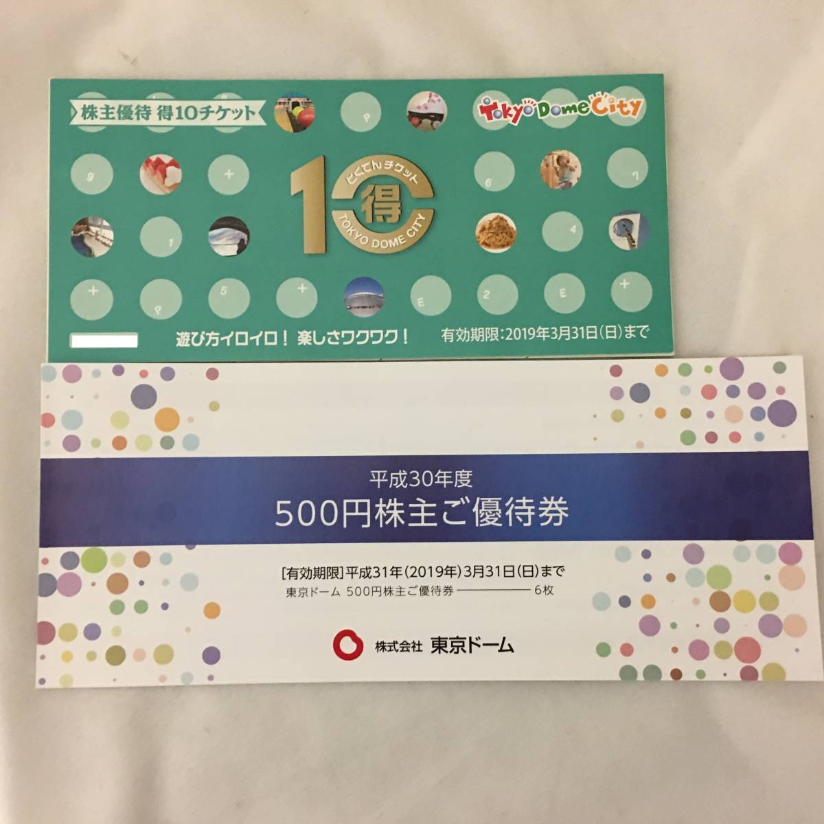 東京ドーム株主優待2セット 東京ドーム（9681）、株主優待の廃止と無配を