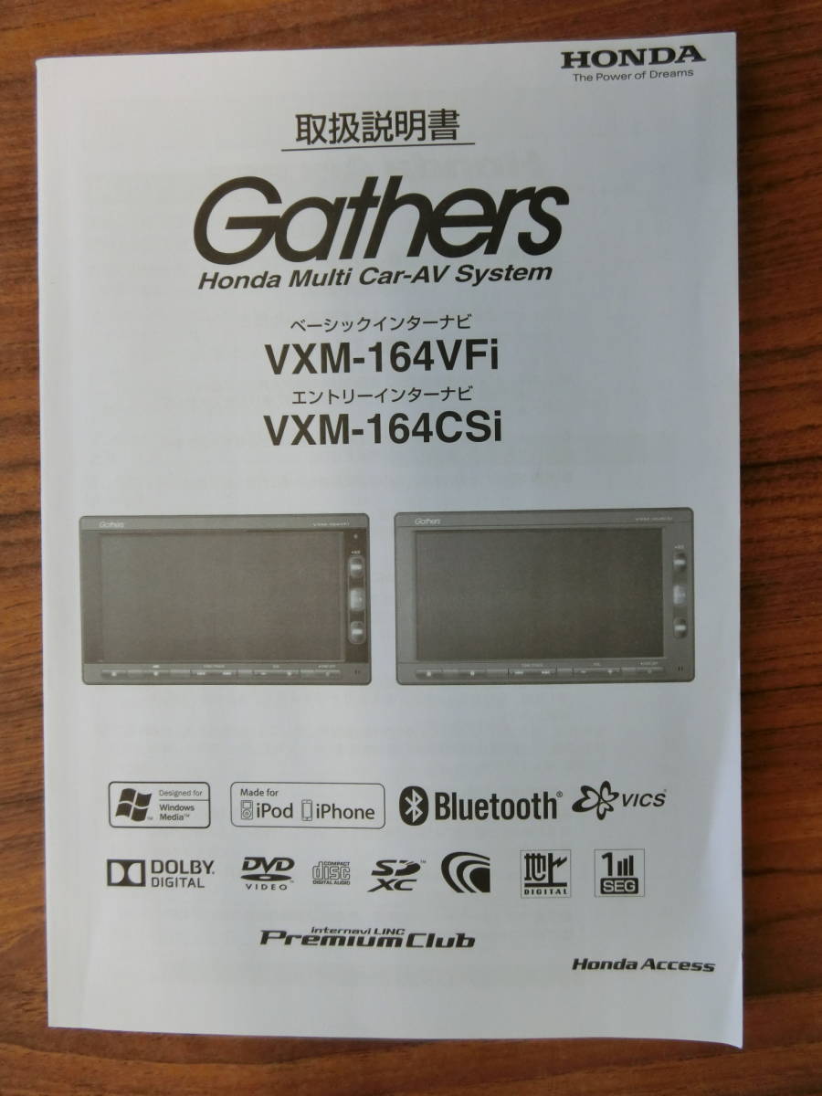 ホンダ純正 Gathers ギャザズ VXM-164VFi ベーシックインターナビ