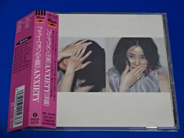 フェイ・ウォン(王菲)/ANXIETY(浮躁) 帯付 フェイ・ウォン 【公式通販】