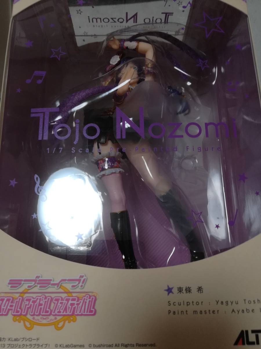 ラブライブ! スクールアイドルフェスティバル 東條希　アルター　フィギュア　μ's