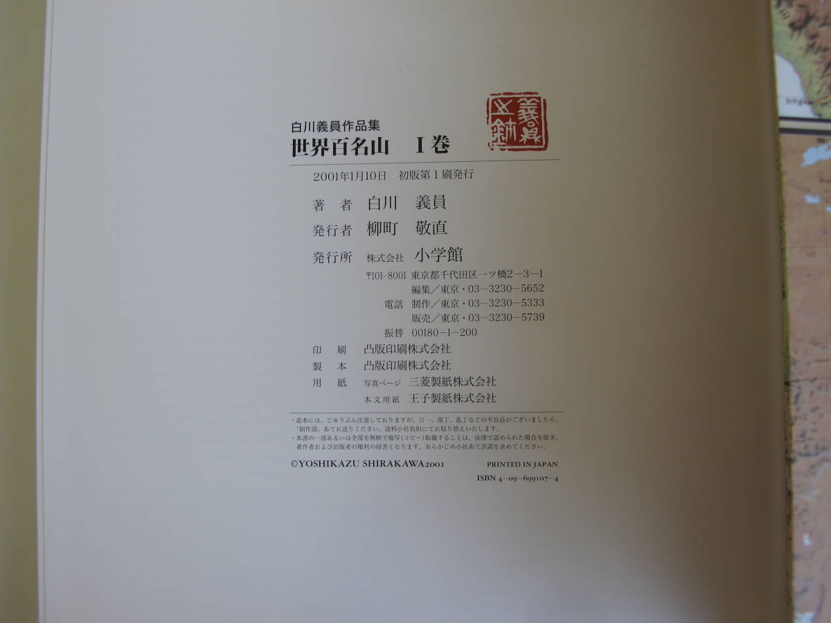 世界百名山 白川 義員 |本 通販 白川義員 愛蔵版 世界的写真家 世界 