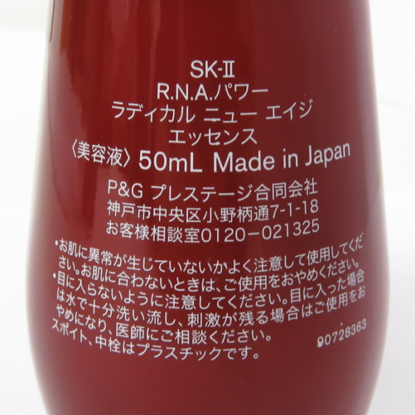 新品 未開封エスケーツーSK-Ⅱ R.N.A.パワー ラディカル ニュー エイジ