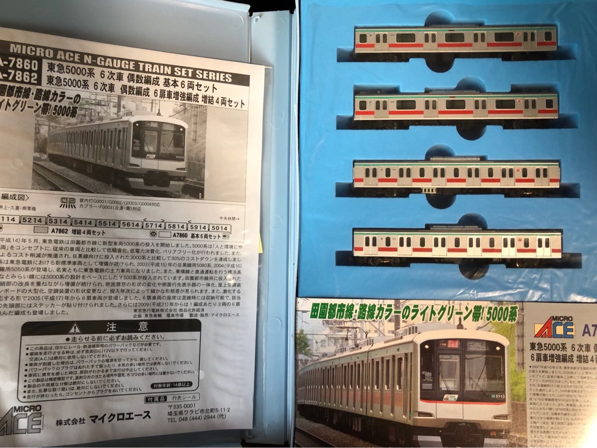 マイクロエース A-7860+A-7862東急5000系 6次車 偶数編成 基本+増結10