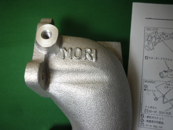 ウォーターアウトレットパイプ RPS13 PS13 AS-MORI S14 S15 