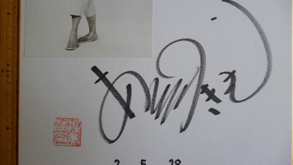 渥美清 サイン色紙 英*治様 渥美清 写真付き サイン 色紙 手書きイラスト