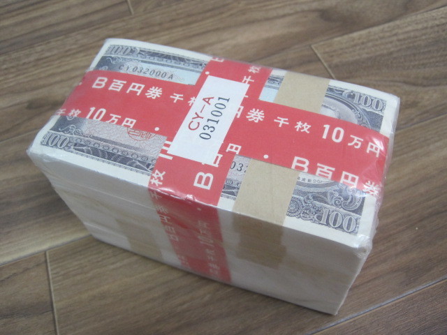 新作，人気セール 紙幣 100円札 1000枚官封 赤帯付 額面10万円 大蔵省印刷局封緘章付 板垣退助100円札(日本)｜売買されたオークション情報、yahooの商品情報をアーカイブ公開 - オークファン 日本