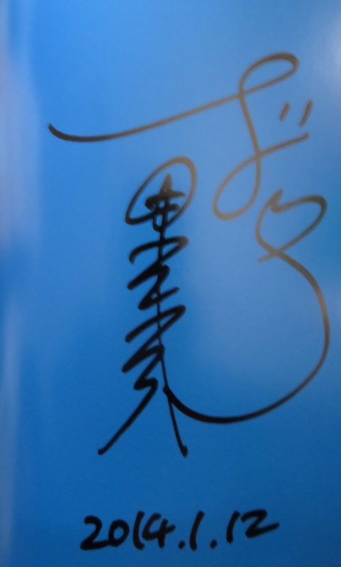 【超レアサイン入り】志田未来　直筆サイン入り写真集 Amazon.co.jp: 直筆サイン入り志田未来 写真集 AMPM ポストカード付き