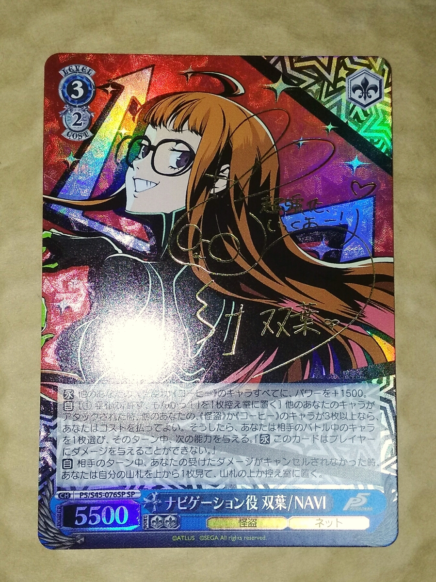 ペルソナ5 SP P5⁄S45ペルソナ5ヴァイスシュヴァルツ：シュヴァルツ 