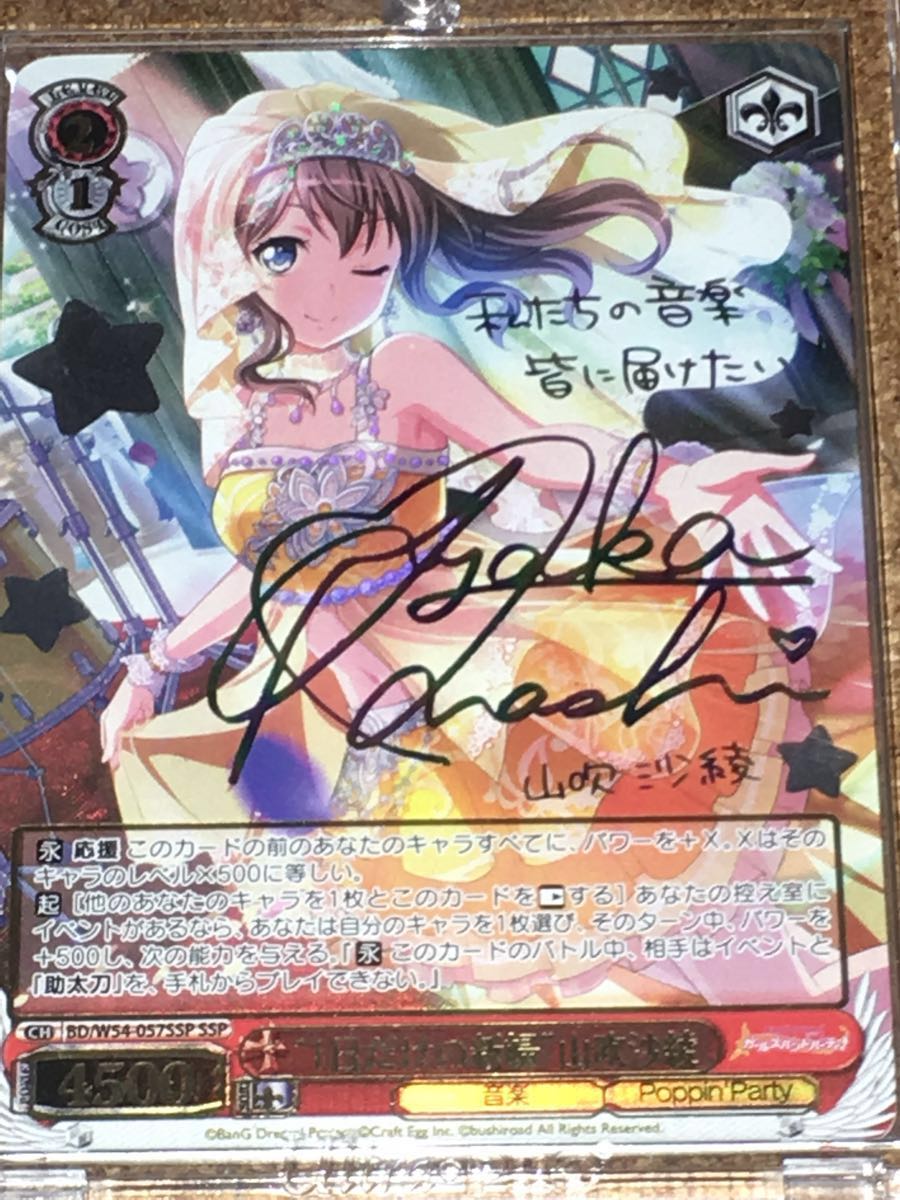 SSP バンドリ 山吹沙綾 1日だけの新婦 サイン ヴァイス ヴァイス