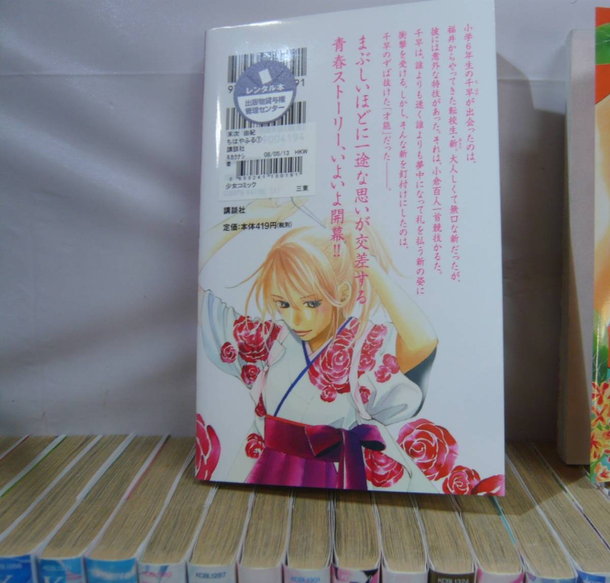 ちはやふる 通販 末次 由紀 |本 (Be・Loveコミックス) ちはやふる(35 