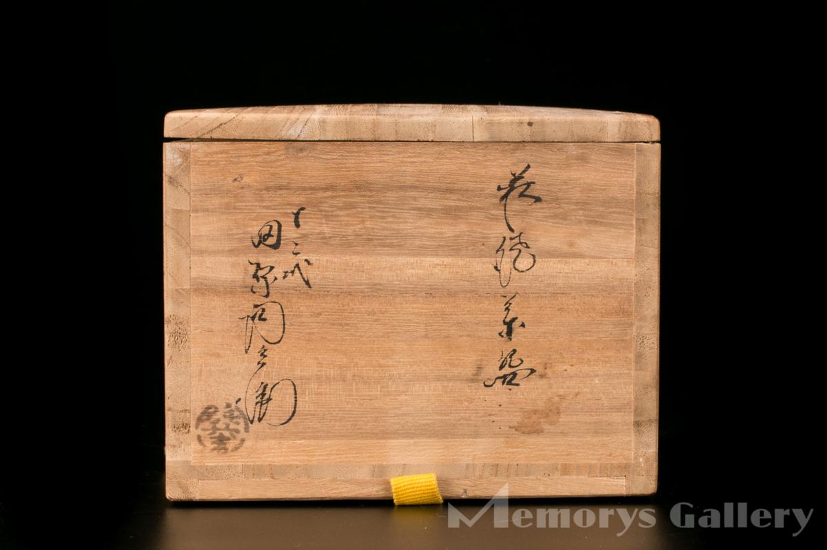 共箱 萩焼茶碗 田原陶兵衛 共布 SAG十二代 茶道具 本物保証 公式通販 