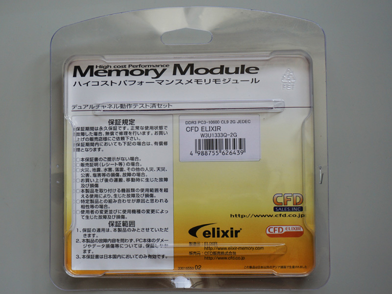 ◆CFD DDR3-1333(PC3-10600) 4GB(2GB×2枚組)_3