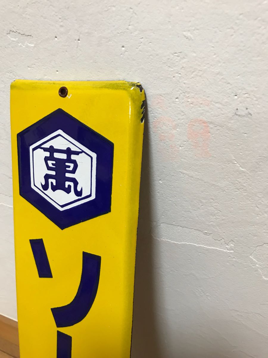 古いキッコーマンソースの看板