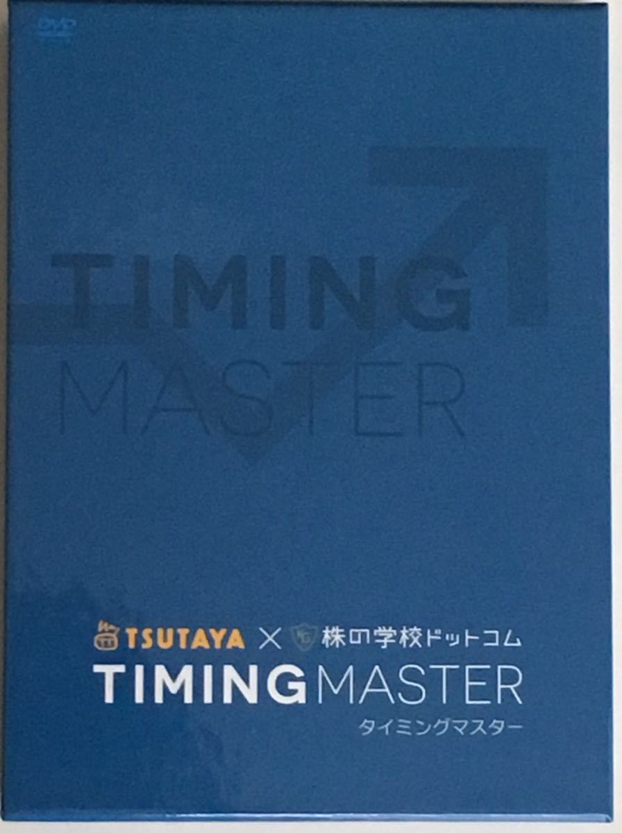 TSUTAYA×株の学校ドットコム「TIMING MASTER タイミングマスター」DVD