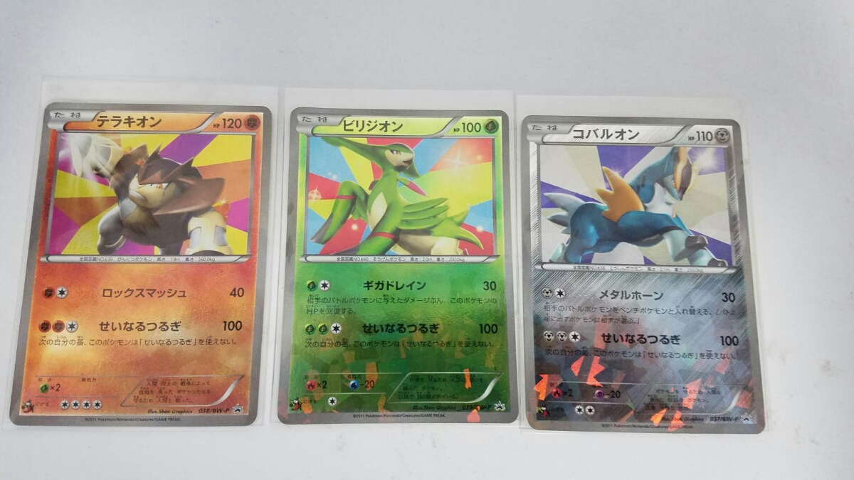 ポケモンカード 当選 コバルオン テラキオン ビリジオン コロコロ限定
