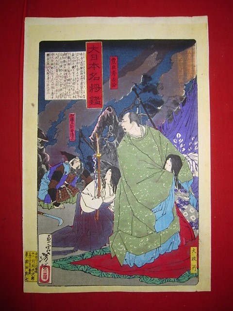 現代アニメの祖、月岡芳年 画「大日本名将鑑 豊臣秀吉公」多色木版摺