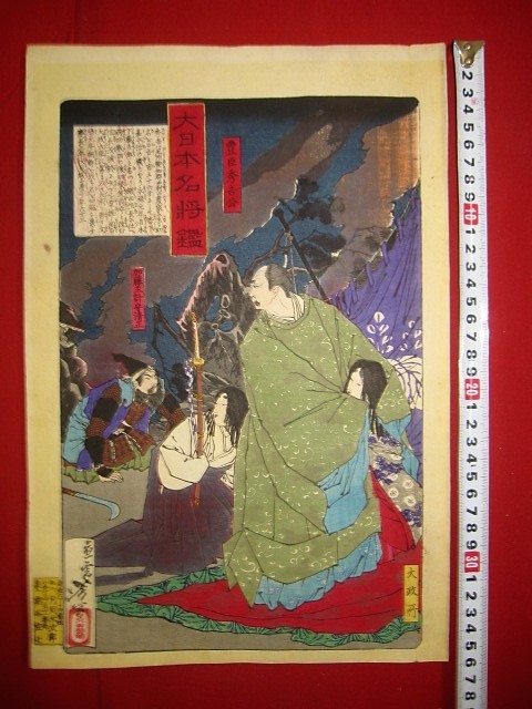 現代アニメの祖、月岡芳年 画「大日本名将鑑 豊臣秀吉公」多色木版摺