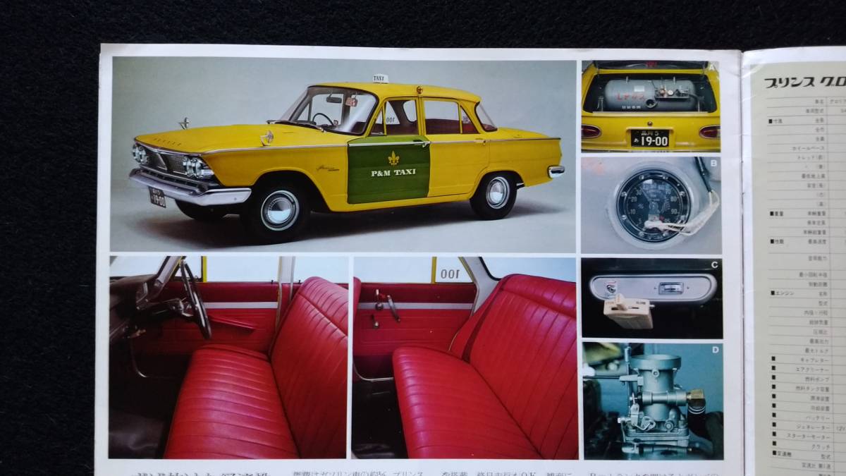 プリンス グロリア デラックス、カタログ 在庫ございます 1961年 日産プリンスグロリアデラックス／スペシャル